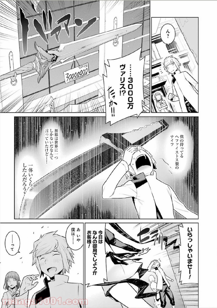 ダンジョンに出会いを求めるのは間違っているだろうか - Raw 【第14話】 - Manga1001.com