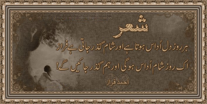  Urdu Poetry Udaas Sham