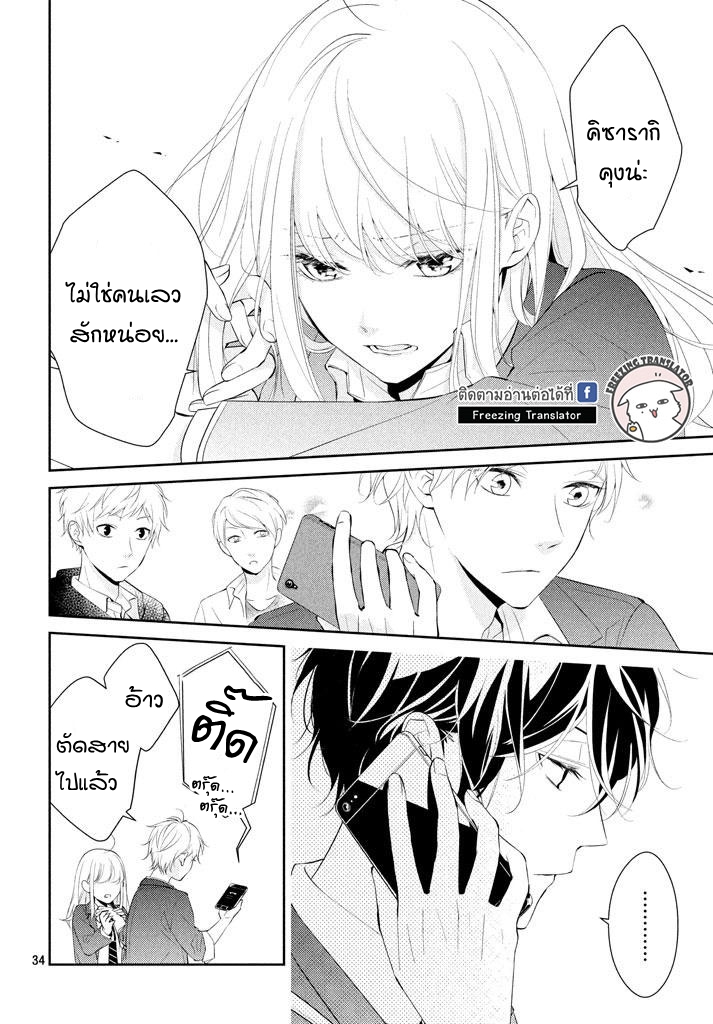 Kimi ga Kirai na Koi no Hanashi - หน้า 34