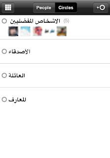 شرح تطبيق جوجل بلس للأيفون iphone - برامج مجانيه