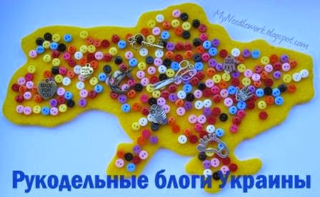 А Вы знаете рукодельные блоги Украины?