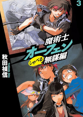 魔術士オーフェンしゃべる無謀編 第01-03巻 魔術士オーフェンしゃべる無謀編 第01-03巻 raw zip dl