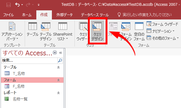 【Access】SQLによる選択クエリ ほそぼそプログラミング日記