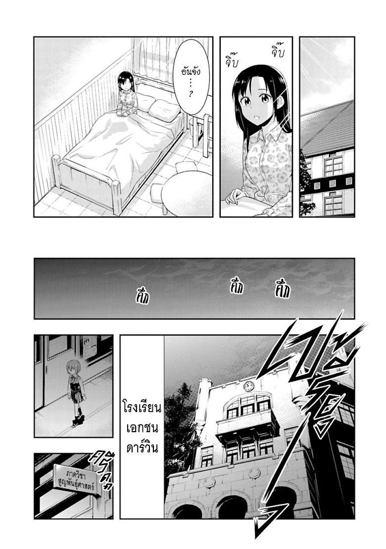 Murenase! Shiiton Gakuen - หน้า 19