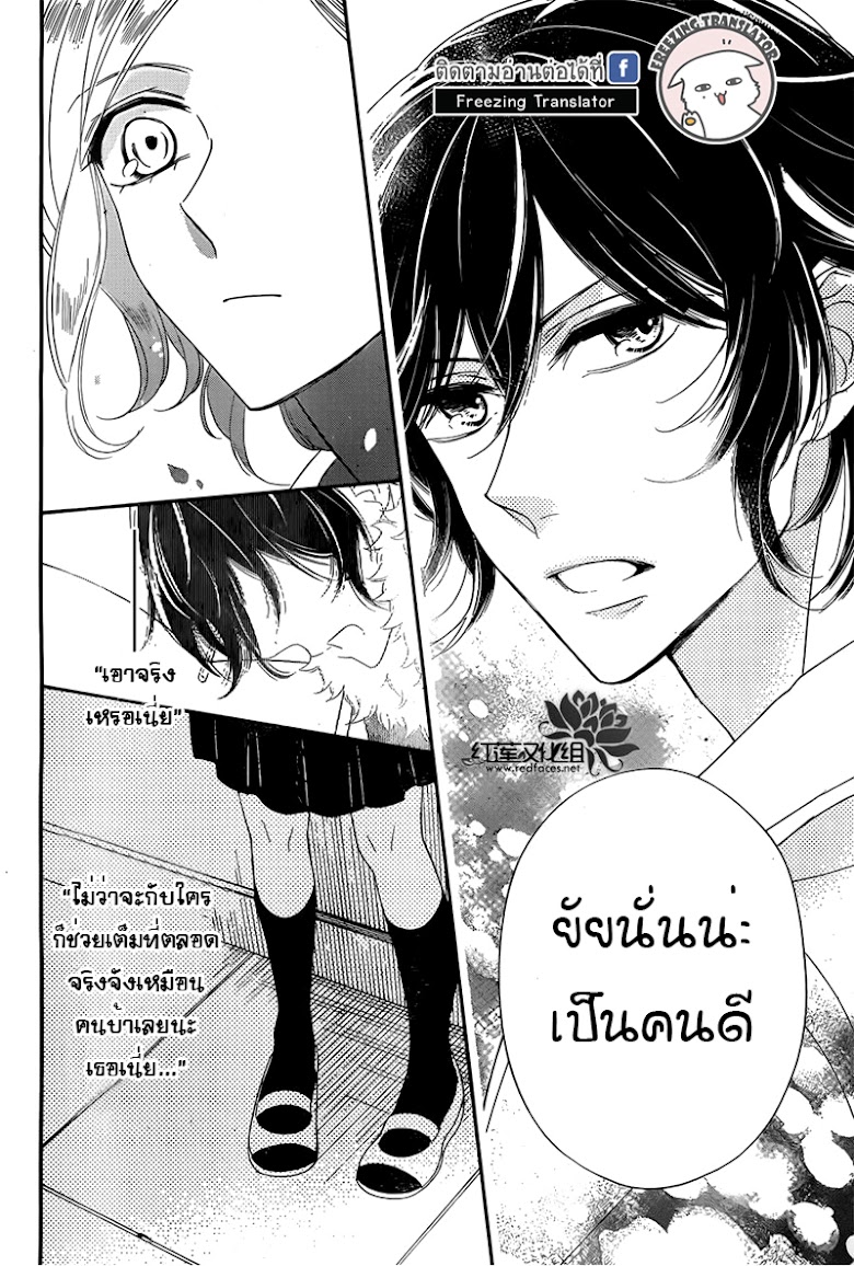 Ichijou Kaname to wa Kaka Waranai - หน้า 28