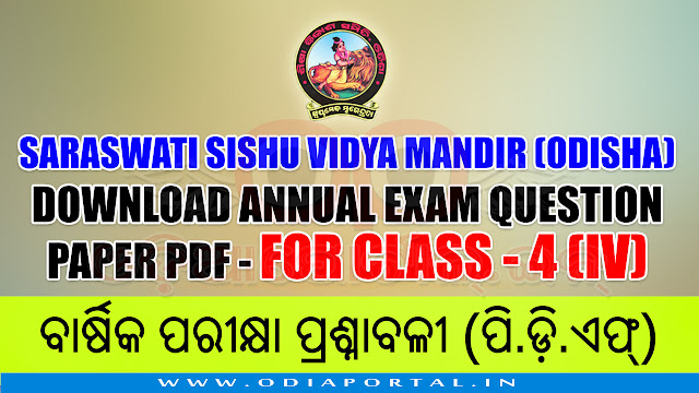 all question papers of Annual Exam (ବାର୍ଷିକ ପରୀକ୍ଷା) 2018 for Class - IV (ଚତୁର୍ଥ ଶ୍ରେଣୀ) of Saraswati Sishu Vidya Mandira. Click on Download PDF link to download the questions for free. 