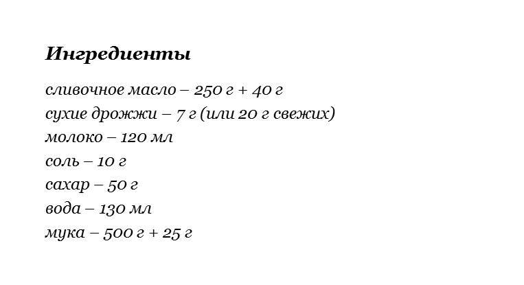 Тесто для круассанов в домашних условиях 593 Тесто для круассанов в домашних условиях 307