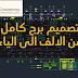 تصميم برج كامل من الالف الى الياء اوتوكاد dwg تصميم برج كامل من الالف الى الياء اوتوكاد dwg