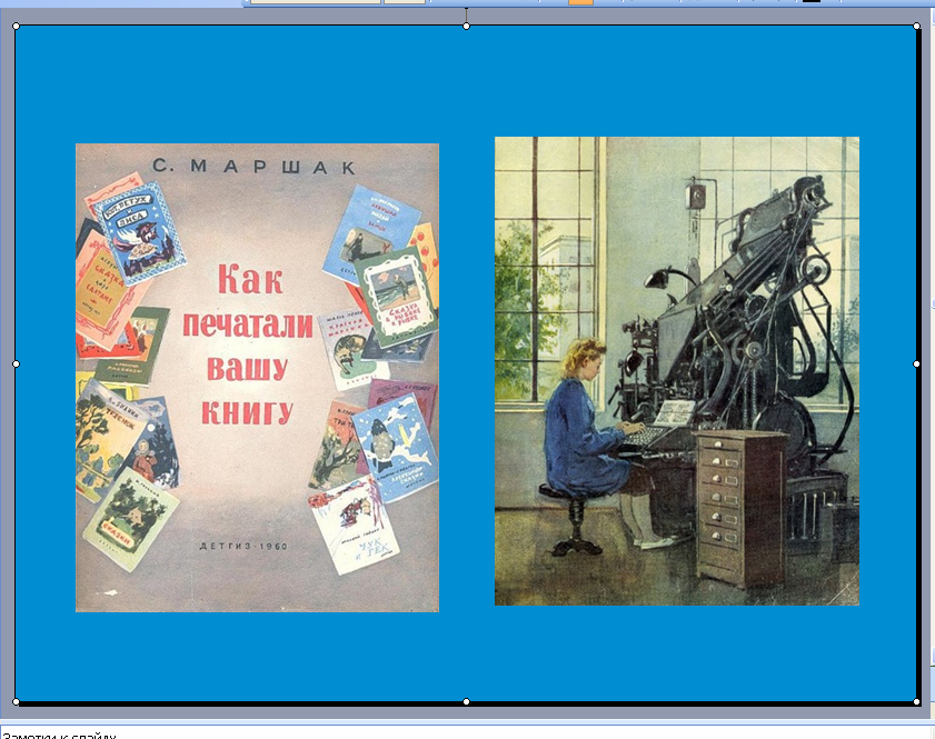 С маршак как напечатали вашу книгу. Маршак книги. Маршак как печатали книгу. Стих про книгу. Маршак как печатали книгу.