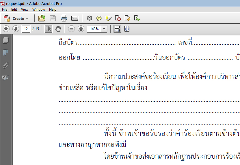 พิมพ์ข้อความใน Acrobat X Pro