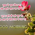 Good Morning Wishes Images SMS Quotes In Hindi