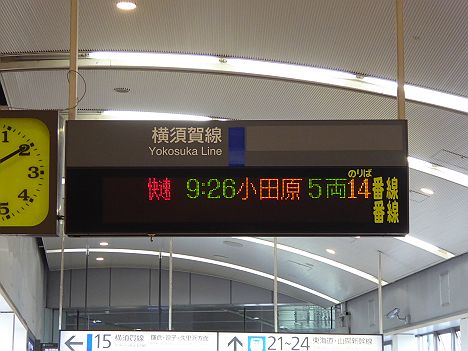 快速サマーホリデー湘南箱根　小田原行き　E257系