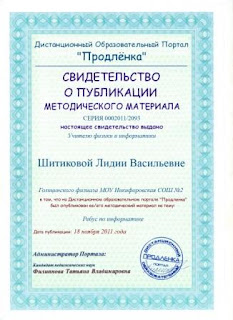 сайты педагогов где можно опубликовать материал бесплатно. %D0%A1+%D0%9F%D1%80%D0%BE%D0%B4%D0%BB%D1%91%D0%BD%D0%BA%D0%B8+%D0%A8%D0%B8%D1%82%D0%B8%D0%BA%D0%BE%D0%B2%D0%BE%D0%B9+%D0%9B%D0%B8%D0%B4%D0%B8%D0%B8+%D0%92%D0%B0%D1%81%D0%B8%D0%BB%D1%8C%D0%B5%D0%B2%D0%BD%D0%B5. сайты педагогов где можно опубликовать материал бесплатно фото. сайты педагогов где можно опубликовать материал бесплатно-%D0%A1+%D0%9F%D1%80%D0%BE%D0%B4%D0%BB%D1%91%D0%BD%D0%BA%D0%B8+%D0%A8%D0%B8%D1%82%D0%B8%D0%BA%D0%BE%D0%B2%D0%BE%D0%B9+%D0%9B%D0%B8%D0%B4%D0%B8%D0%B8+%D0%92%D0%B0%D1%81%D0%B8%D0%BB%D1%8C%D0%B5%D0%B2%D0%BD%D0%B5. картинка сайты педагогов где можно опубликовать материал бесплатно. картинка %D0%A1+%D0%9F%D1%80%D0%BE%D0%B4%D0%BB%D1%91%D0%BD%D0%BA%D0%B8+%D0%A8%D0%B8%D1%82%D0%B8%D0%BA%D0%BE%D0%B2%D0%BE%D0%B9+%D0%9B%D0%B8%D0%B4%D0%B8%D0%B8+%D0%92%D0%B0%D1%81%D0%B8%D0%BB%D1%8C%D0%B5%D0%B2%D0%BD%D0%B5. На сайте Саморазвитие есть интересные рекомендации для учителей Адрес сайта: http://ibnbrjdfkd.blogspot.ru/p/blog-page_19.html