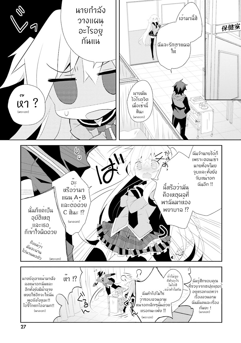 Aragami-sama no Inou Sekai - หน้า 26