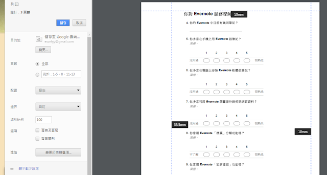 其實你也可以用 Google 表單製作並列印精美的「紙本問卷」