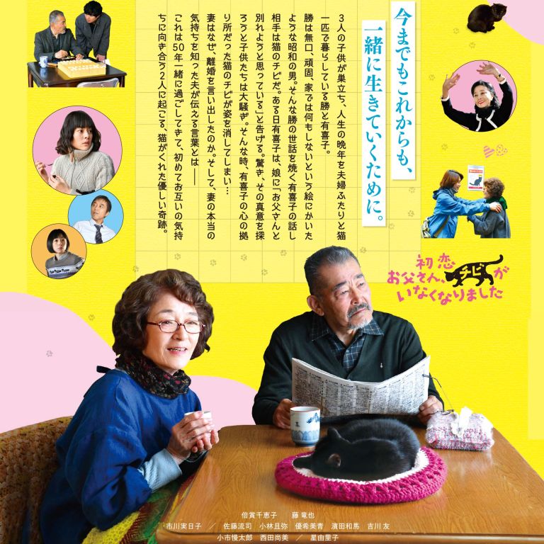 Film Jepang 2019 Hatsukoi: Otosan, Chibi ga Inaku Narimashita (Dad, Chibi is Gone) Film Jepang 2019 Hatsukoi: Otosan, Chibi ga Inaku Narimashita (Dad, Chibi is Gone)