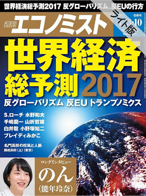 週刊エコノミスト2017年13・10号 週刊エコノミスト2017年13・10号 raw zip dl