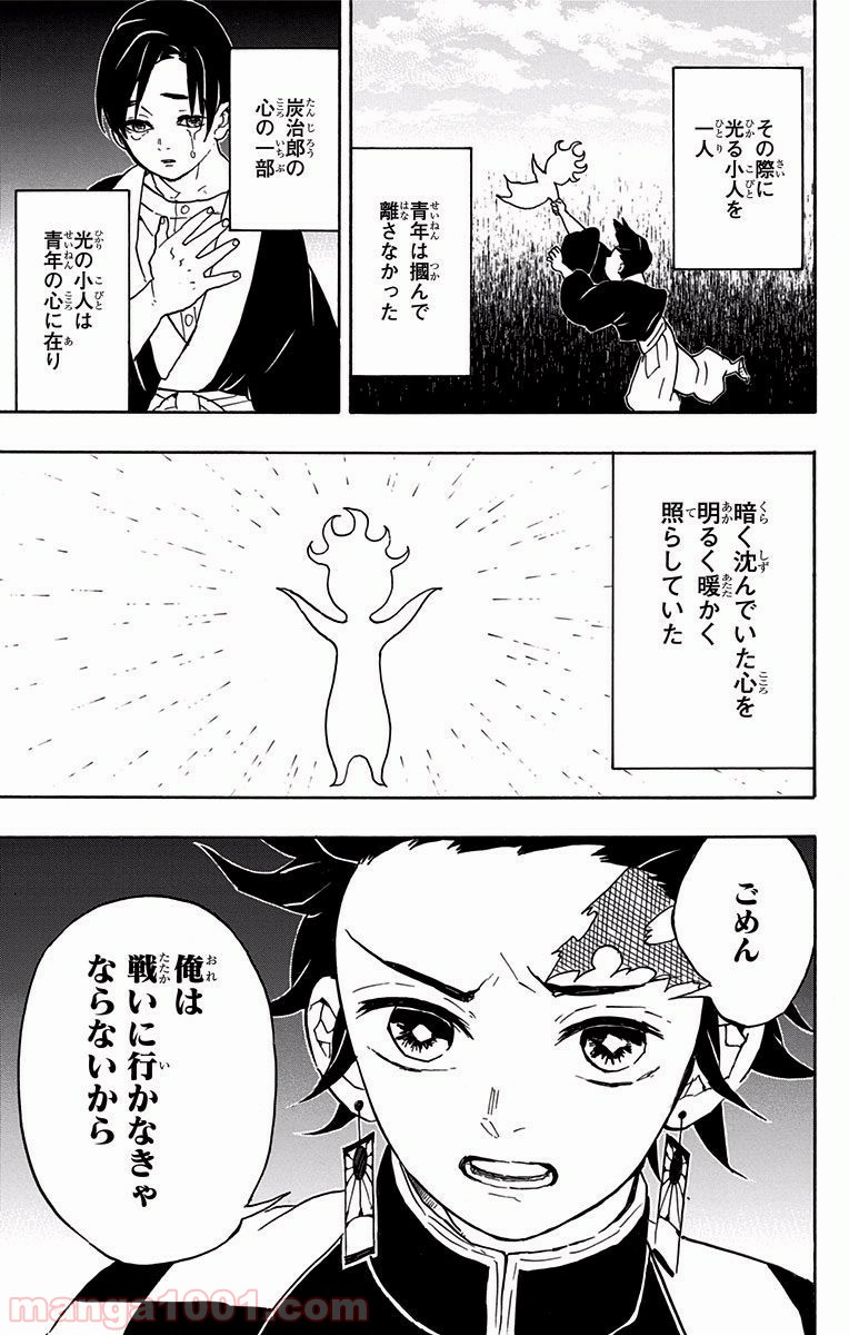鬼滅の刃 - Raw 【第58話】 - Manga1001.com