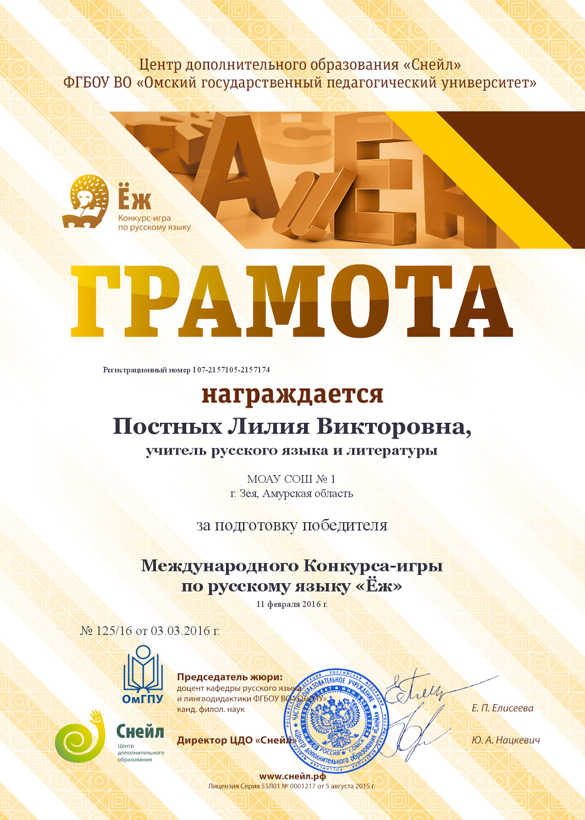 Международная конкурс игра по русскому языку еж ответы Международная конкурс игра по русскому языку еж ответы
