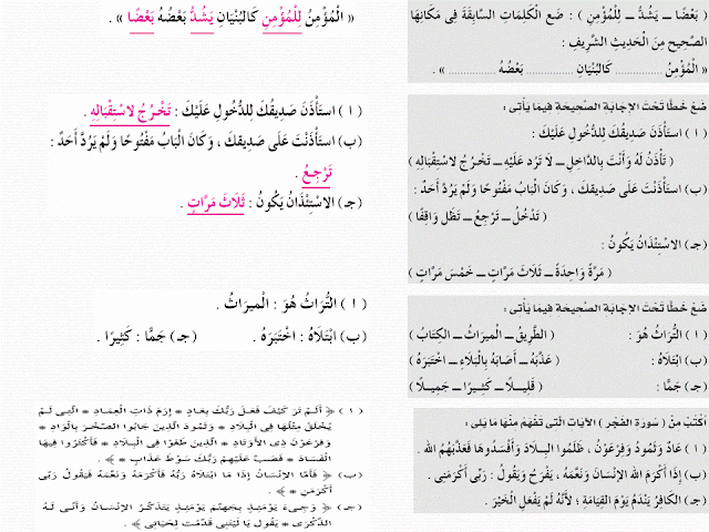  ملخص مراجعة التربية الإسلامية س و ج للصف الثالث الابتدائى الفصل الدراسى الثانى  4