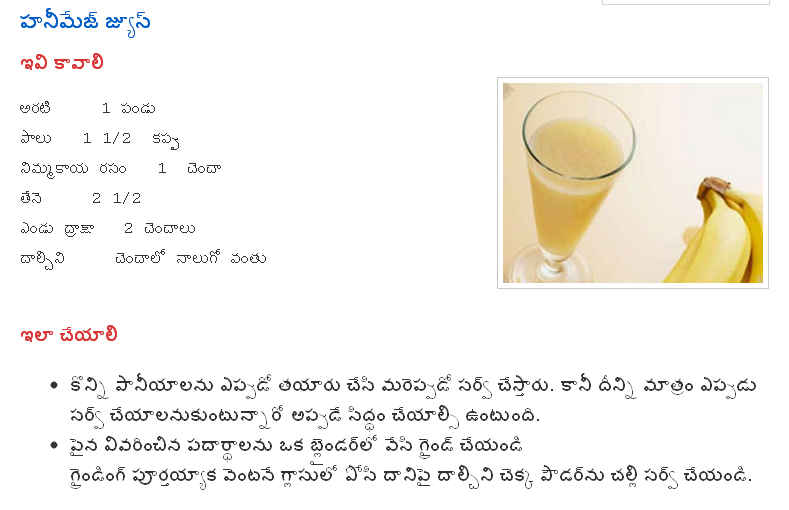 MANA VURI VANTALU HONEY BANANA JUICE RECIPE IN TELUGU HONEYMAZE JUICE