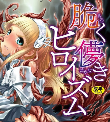 脆く儚きヒロイズム 脆く儚きヒロイズム raw zip dl