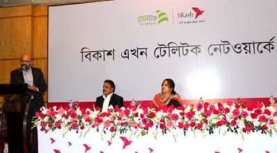বিকাশ সেবা এখন টেলিটকে বিকাশ-সেবা-এখন-টেলিটকে