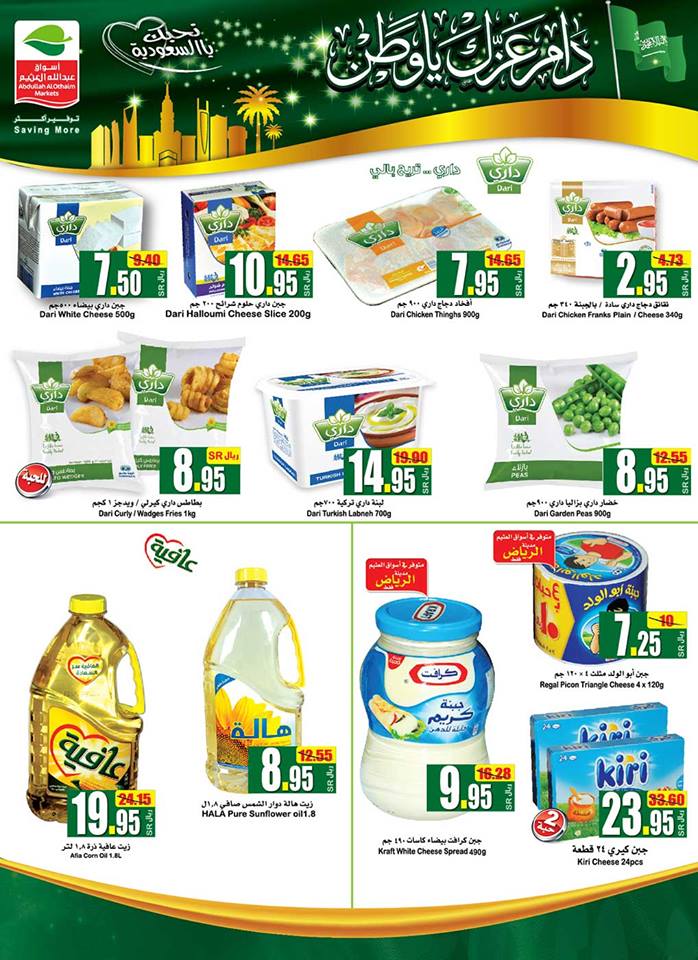 عروض العثيم السعودية عروض العثيم السعودية