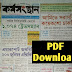 First Upload : Download This week Karmosangsthan Full PDF 21 Sep, 2017