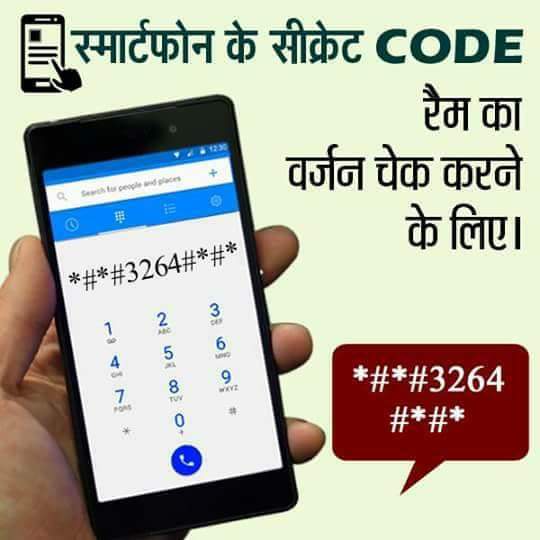 UAS: Smart Phone Secret Codes