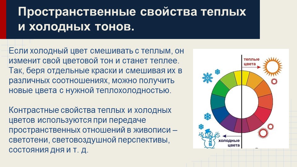 пространственные свойства цветов