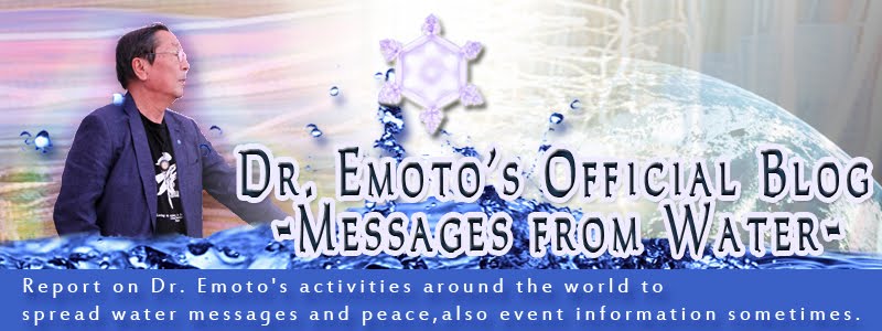 Dr. Emoto's Official Blog  -Messages from Water-