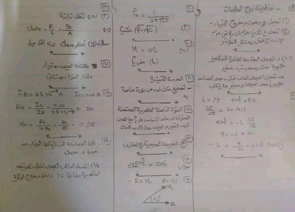 تسريب امتحان الفيزياء تالتة ثانوي , تسريب امتحان الفيزياء للصف الثالث الثانوي 2020, شهر مارس اجابات امتحان الفيزياء , حل امتحان الفيزياء اجابات امتحان الفيزياء 2020 , امتحان الفيزياء الصف الثالث الثانوي , امتحان physics تالتة ثانوي 2020