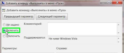 Как вернуть окно Выполнить в Windows 7