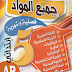تحميل كتاب الإختبارات فصلية والشهرية في جميع المواد مع الحلول لسنة 5 إبتدائي تحميل كتاب الإختبارات فصلية والشهرية في جميع المواد مع الحلول لسنة 5 إبتدائي