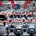 هذه شروط التوظيف بالحرس الملكي فرقة الخفر الملكي المغربي