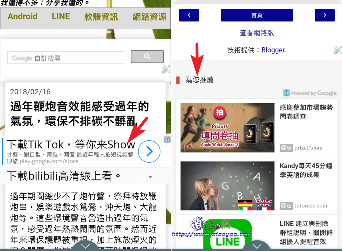 Google Adsense 自動廣告