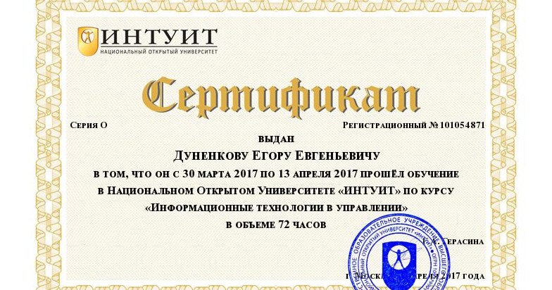 Национальный открытый университет интуит. Интуит тесты. Intuit. Локальная версия. Ответы интуит.