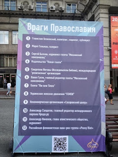 враги православия