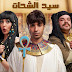 مسلسل الواد سيد شحات الحلقة 30 بطولة الفنان احمد فهمى رمضان 2019