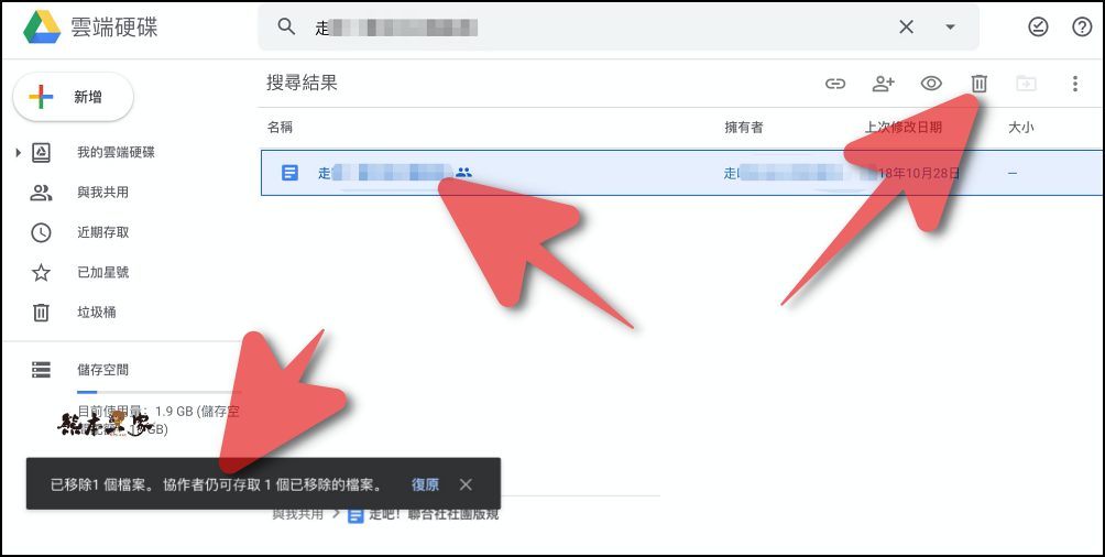 與我共用的資料夾裡的Google雲端硬碟檔案不能順利移除之解決方法