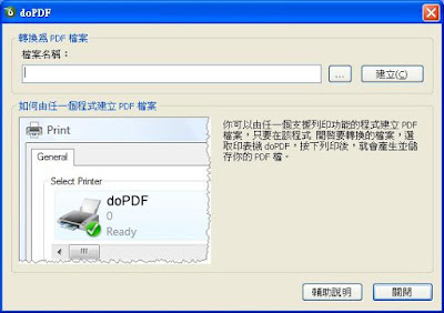 免費的 PDF 檔案產生器 Doc to pdf 中文軟體 dopdf