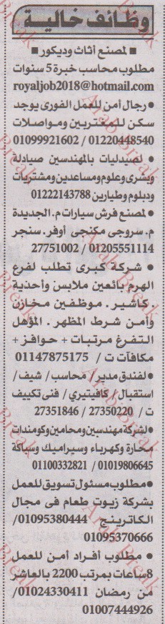  اعلان وظائف اهرام الجمعة  عرب بريك