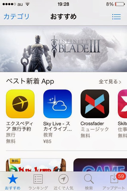 iPhone4S app store iOS7