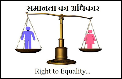 Right to Equality in India in Hindi