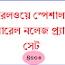 400+ Question And Answer Railway Special General knowledge
