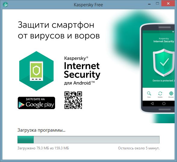 Антивирус касперского бесплатная версия на андроид. Установка Kaspersky. Установка антивируса Kaspersky. Kaspersky Internet Security для Android.
