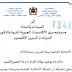مذكرة الحركة الانتقالية 2018