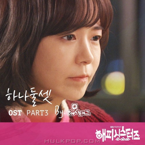 Seung Min (Hash Tag) – Happy Sisters OST Part.3
