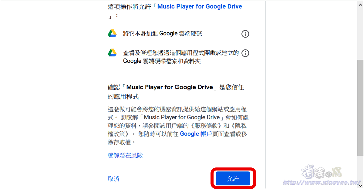 Music Player 網頁播放 Google Drive 音樂檔案